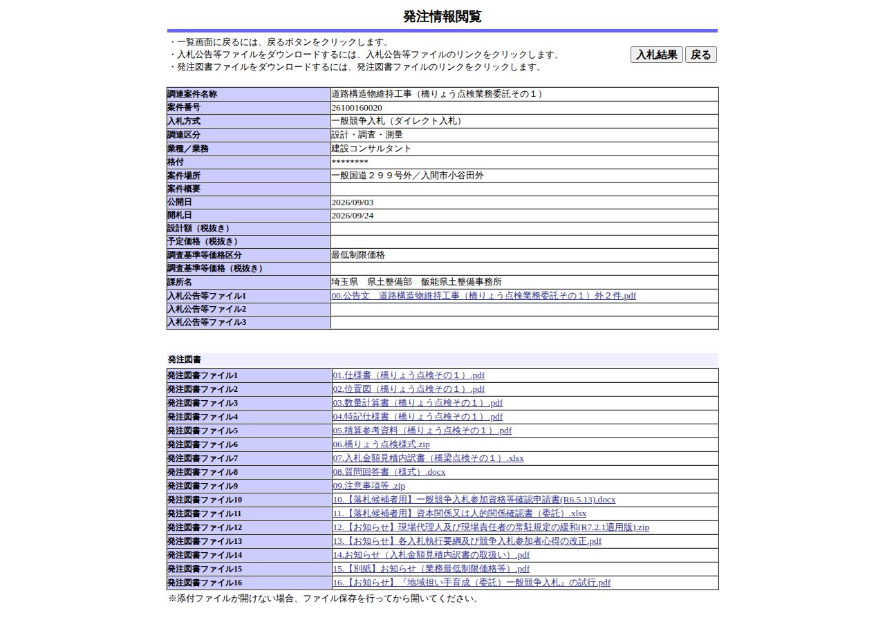 公告詳細ページの保存時点のスクリーンショット