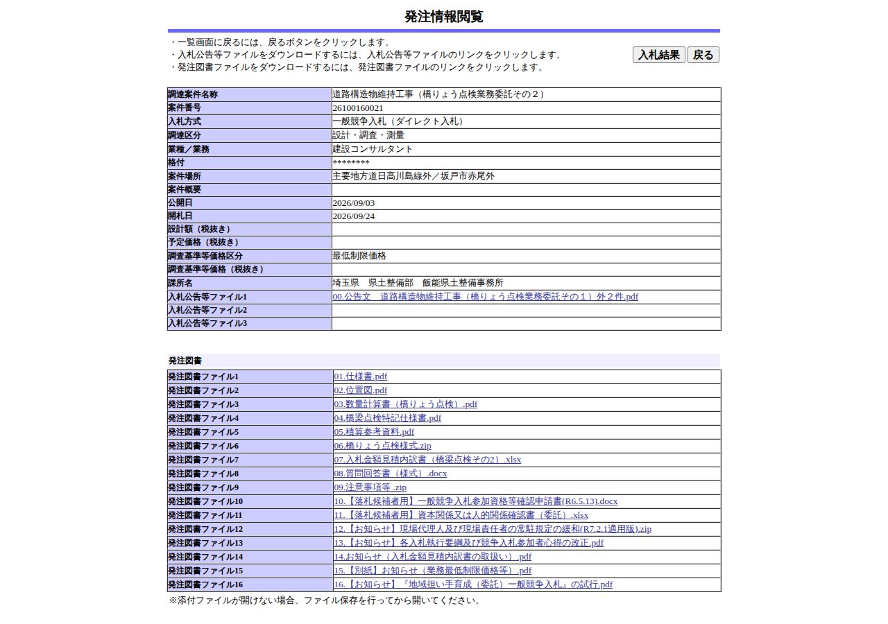 公告詳細ページの保存時点のスクリーンショット