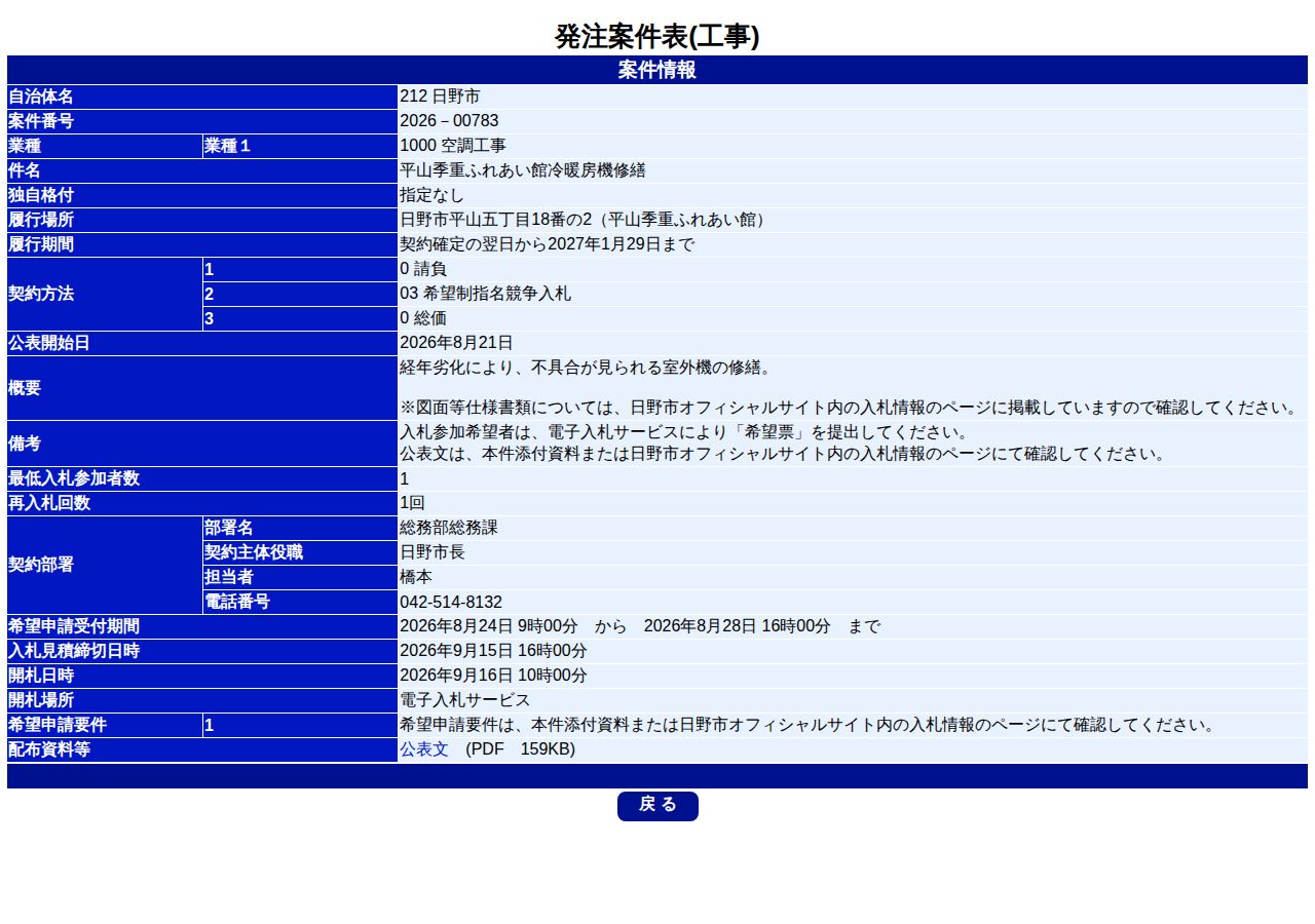 公告詳細ページの保存時点のスクリーンショット