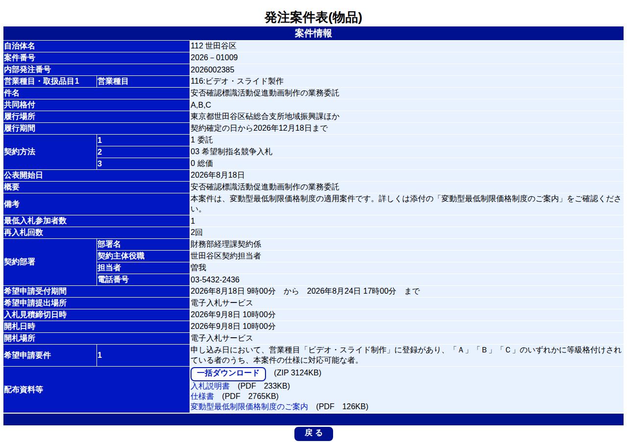 公告詳細ページの保存時点のスクリーンショット