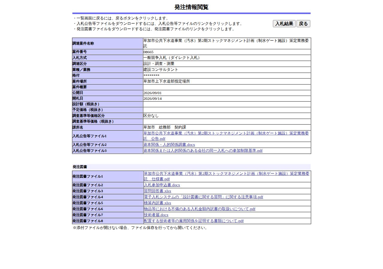 公告詳細ページの保存時点のスクリーンショット