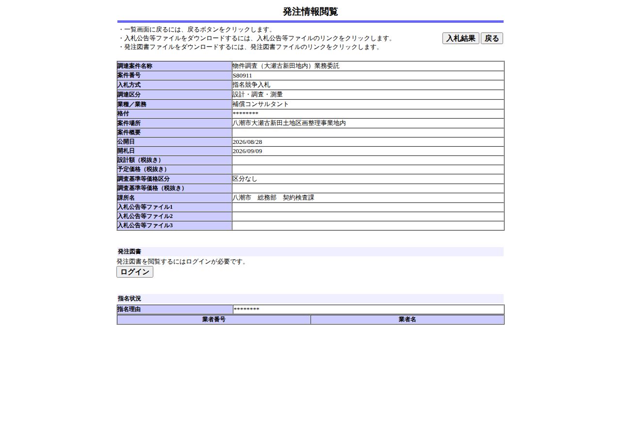 公告詳細ページの保存時点のスクリーンショット
