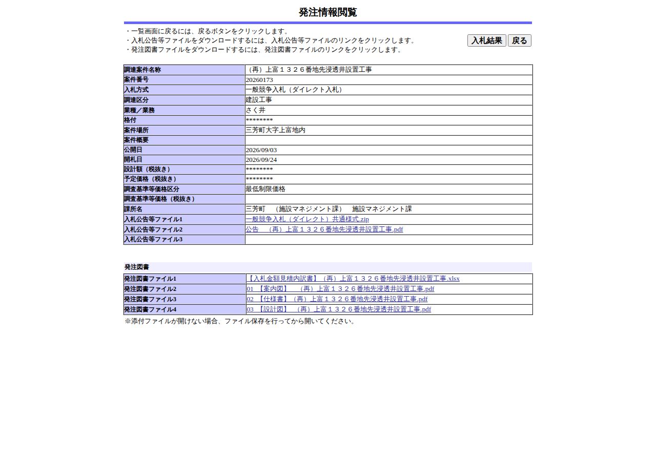 公告詳細ページの保存時点のスクリーンショット