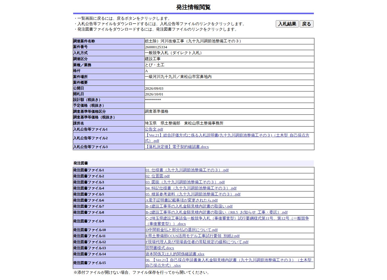 公告詳細ページの保存時点のスクリーンショット