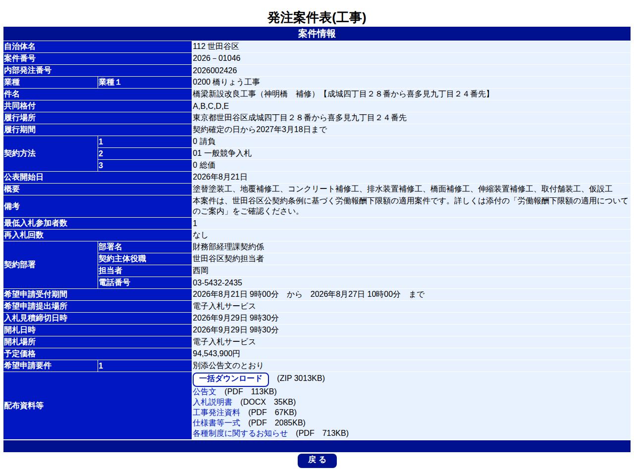 公告詳細ページの保存時点のスクリーンショット