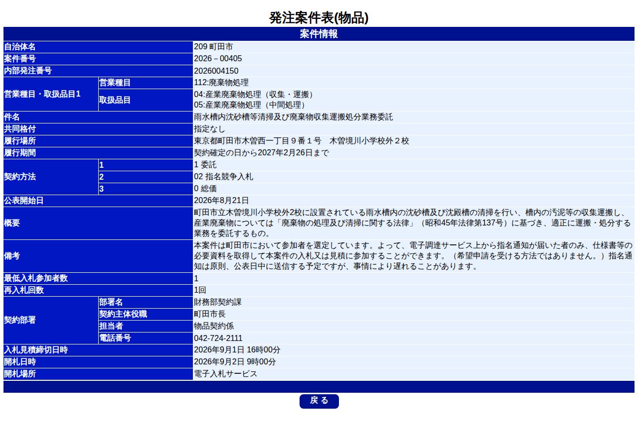 公告詳細ページの保存時点のスクリーンショット