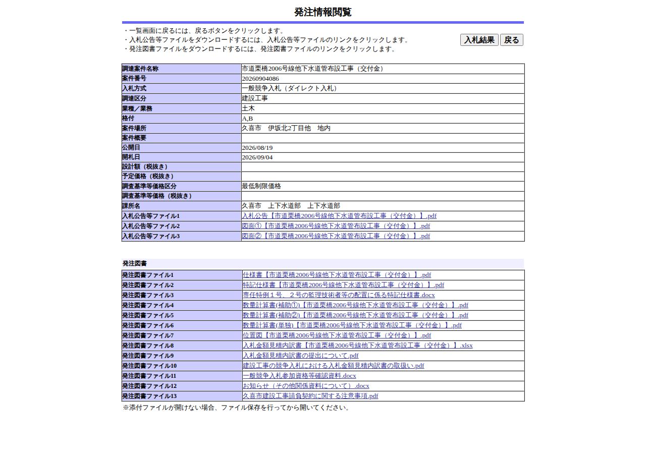 公告詳細ページの保存時点のスクリーンショット