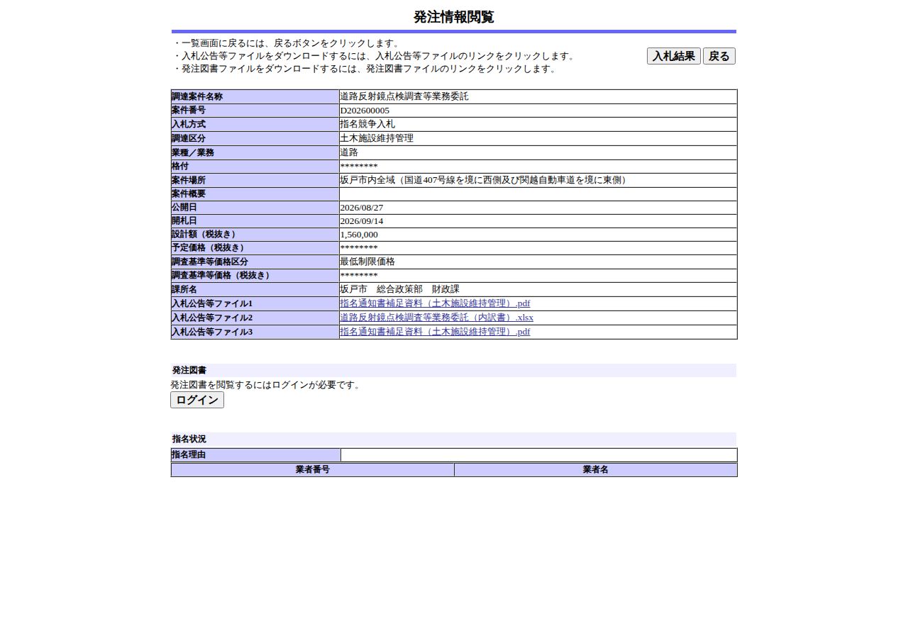 公告詳細ページの保存時点のスクリーンショット