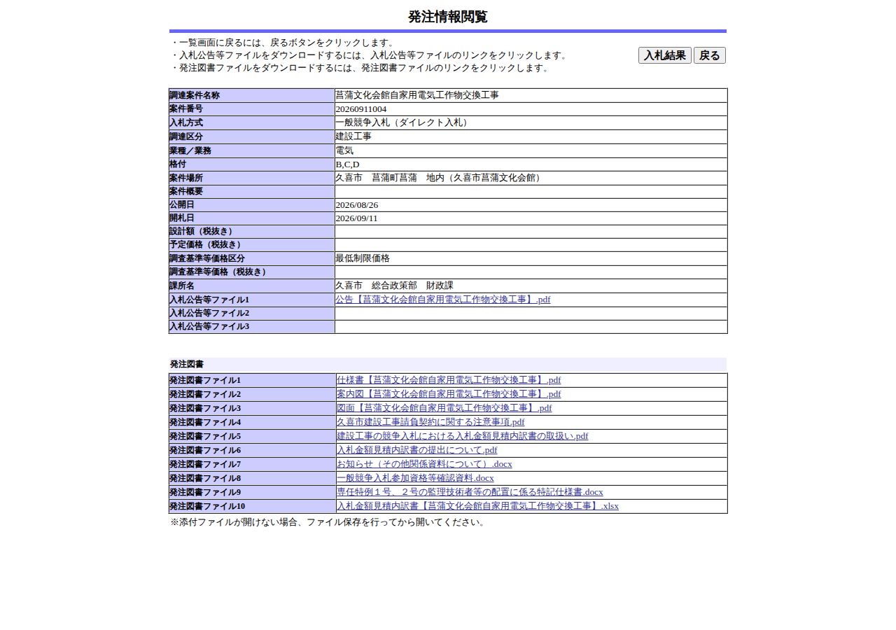 公告詳細ページの保存時点のスクリーンショット