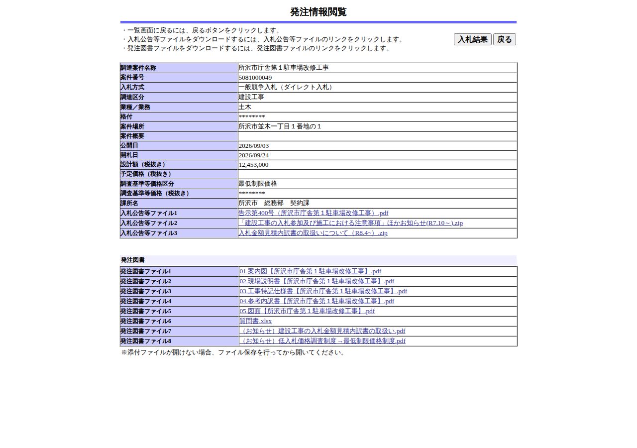 公告詳細ページの保存時点のスクリーンショット