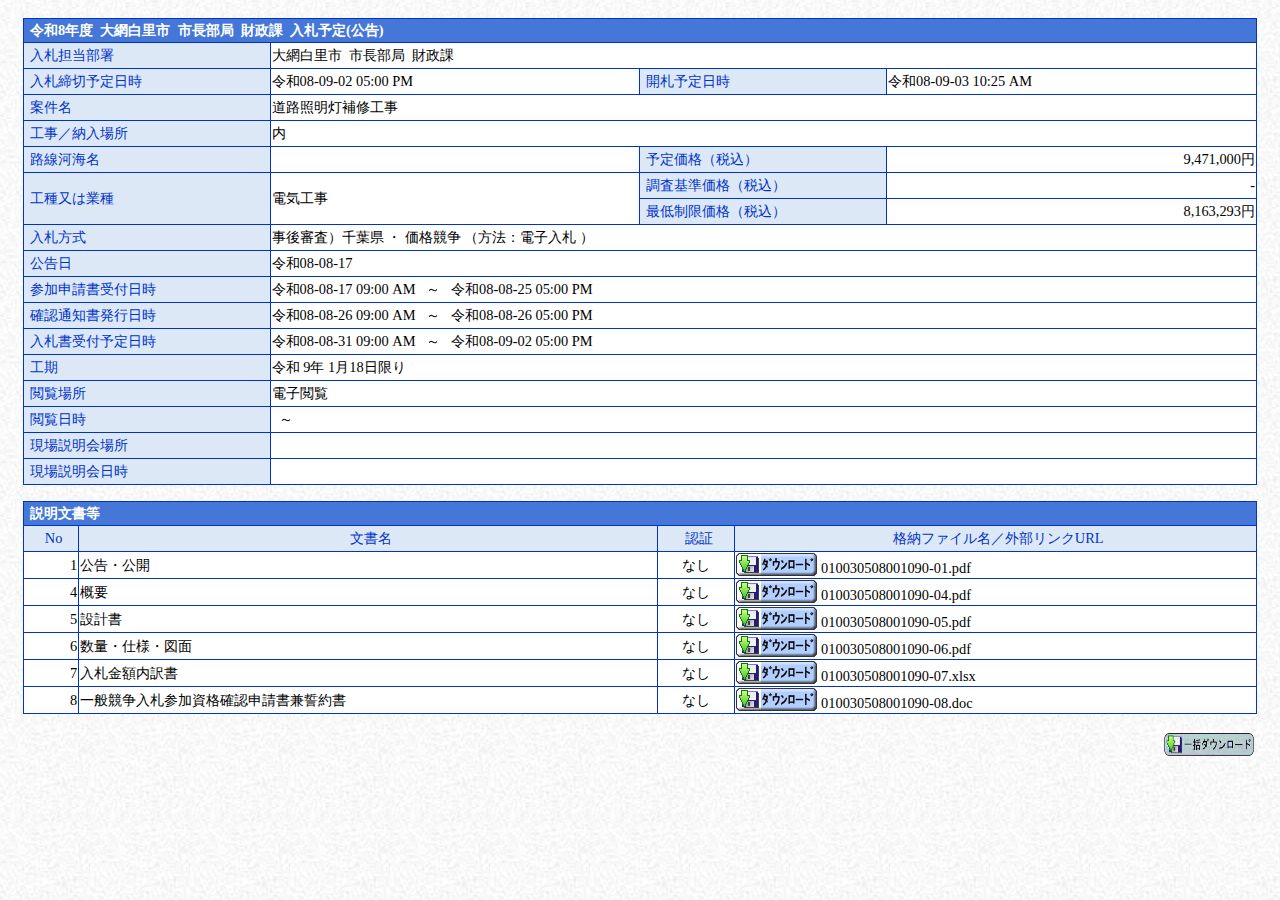 公告詳細ページの保存時点のスクリーンショット
