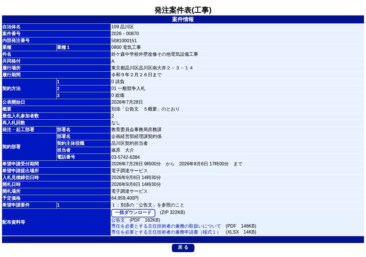 公告詳細ページの保存時点のスクリーンショット