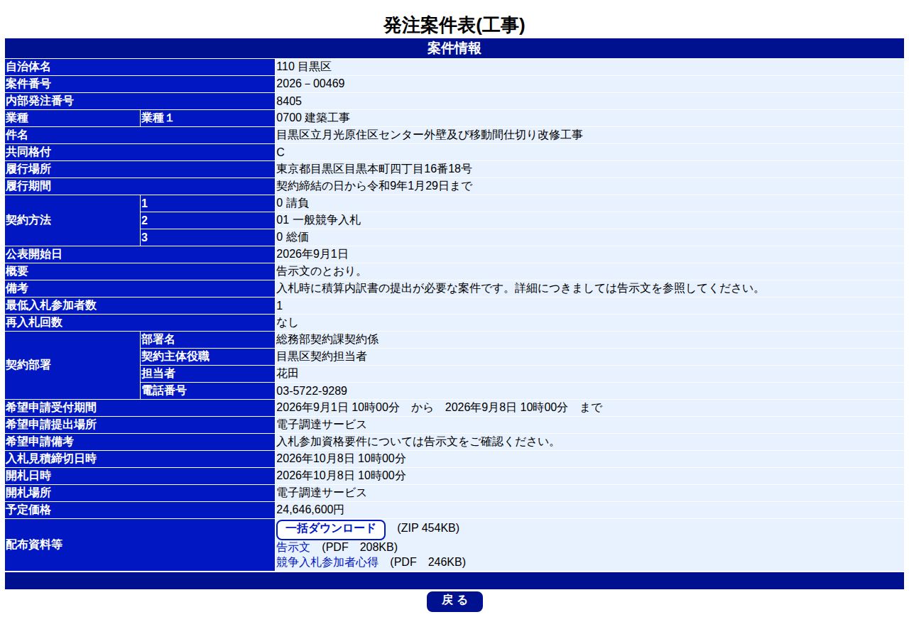 公告詳細ページの保存時点のスクリーンショット