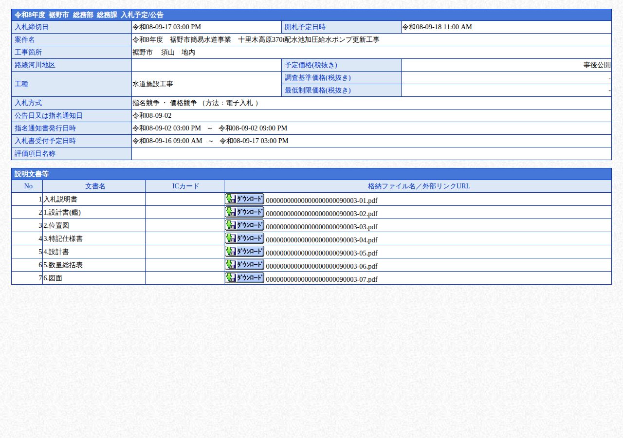 公告詳細ページの保存時点のスクリーンショット