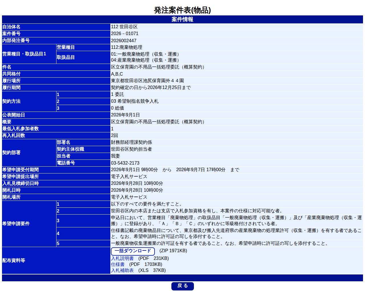 公告詳細ページの保存時点のスクリーンショット