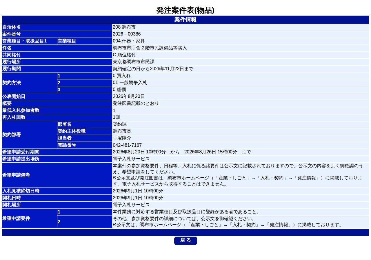 公告詳細ページの保存時点のスクリーンショット