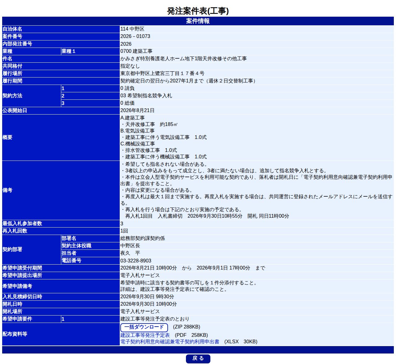 公告詳細ページの保存時点のスクリーンショット