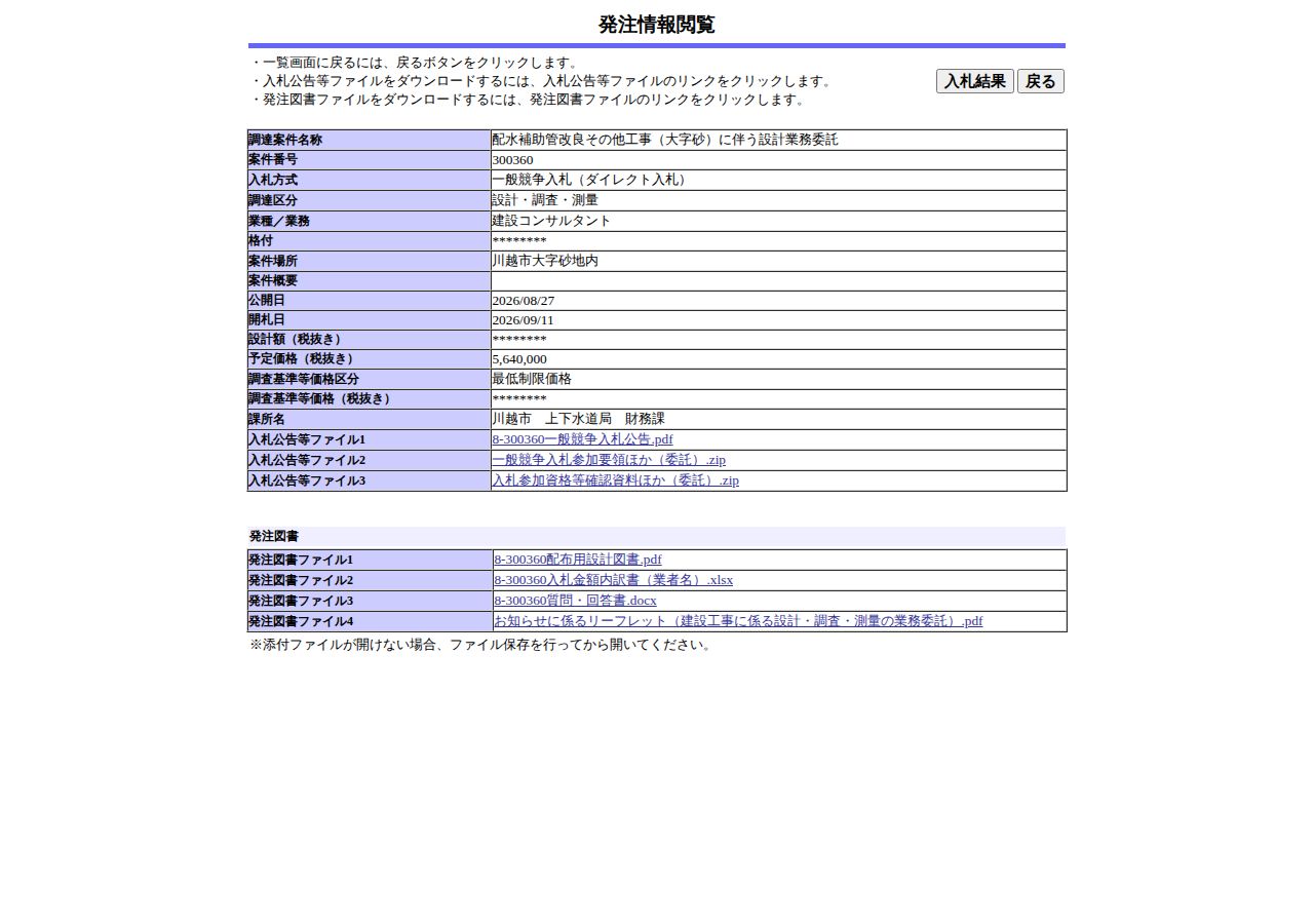 公告詳細ページの保存時点のスクリーンショット