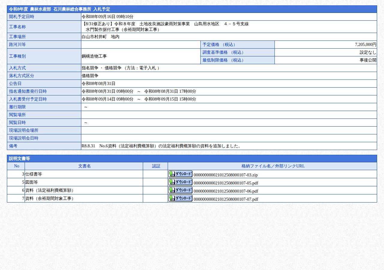 公告詳細ページの保存時点のスクリーンショット