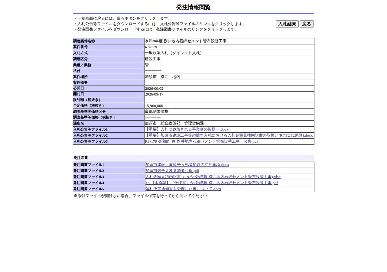 公告詳細ページの保存時点のスクリーンショット