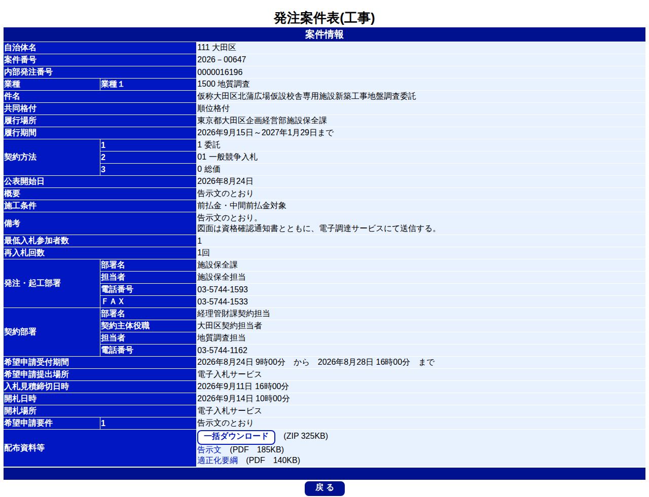 公告詳細ページの保存時点のスクリーンショット