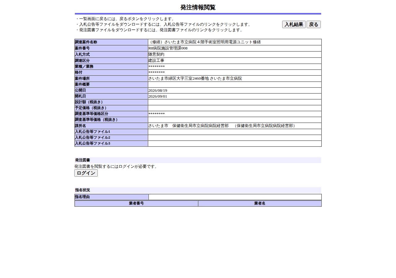 公告詳細ページの保存時点のスクリーンショット