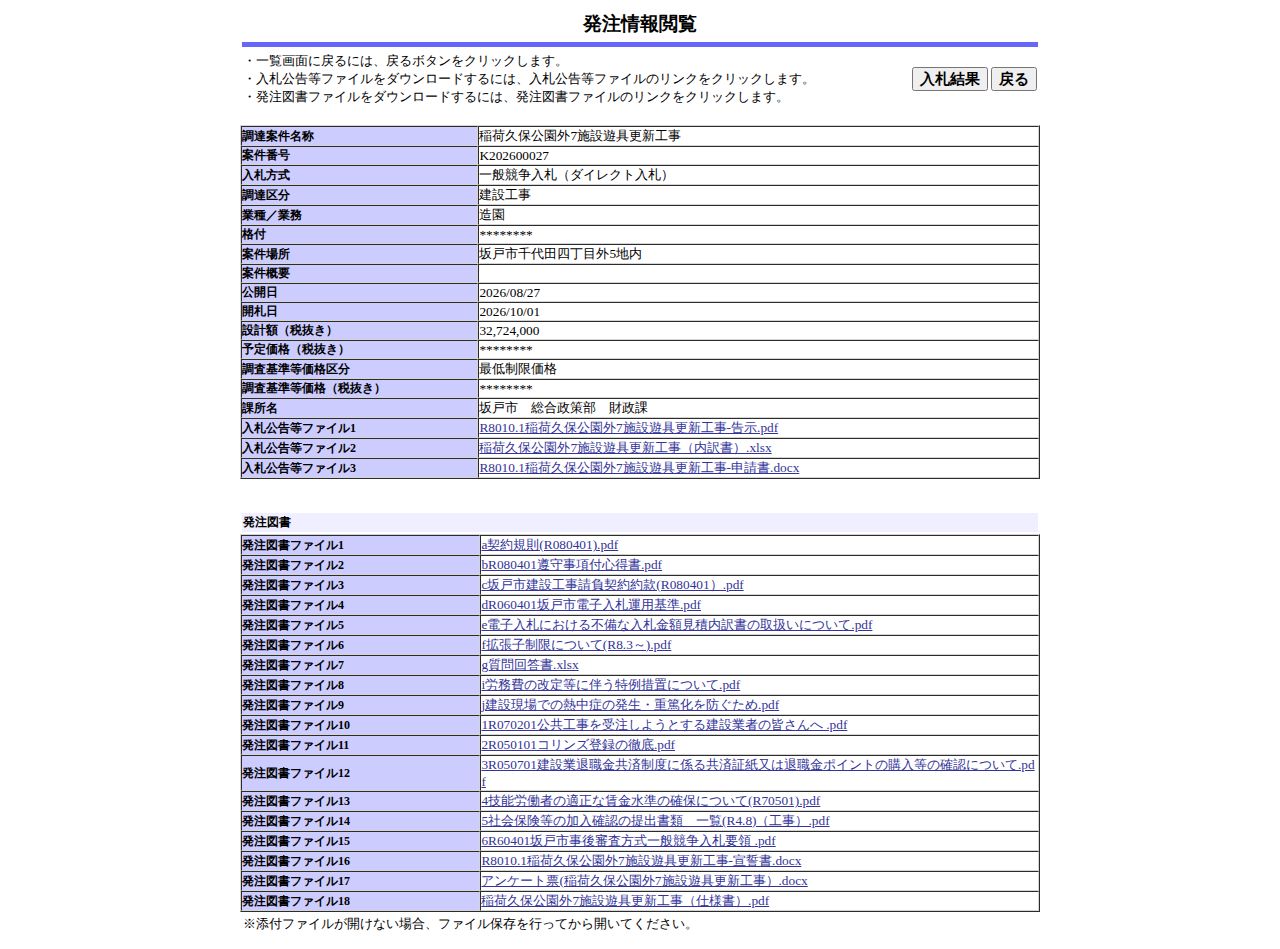 公告詳細ページの保存時点のスクリーンショット