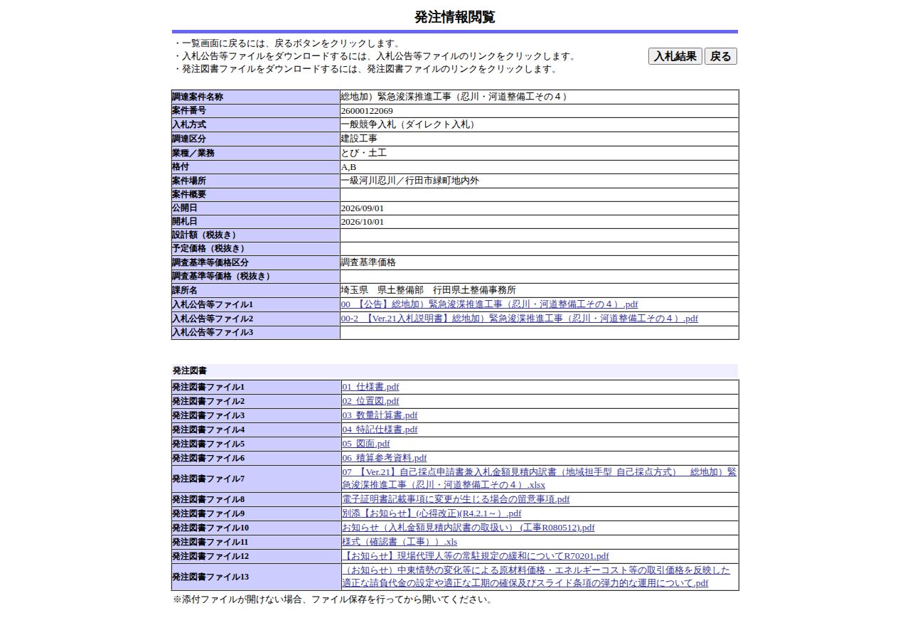 公告詳細ページの保存時点のスクリーンショット