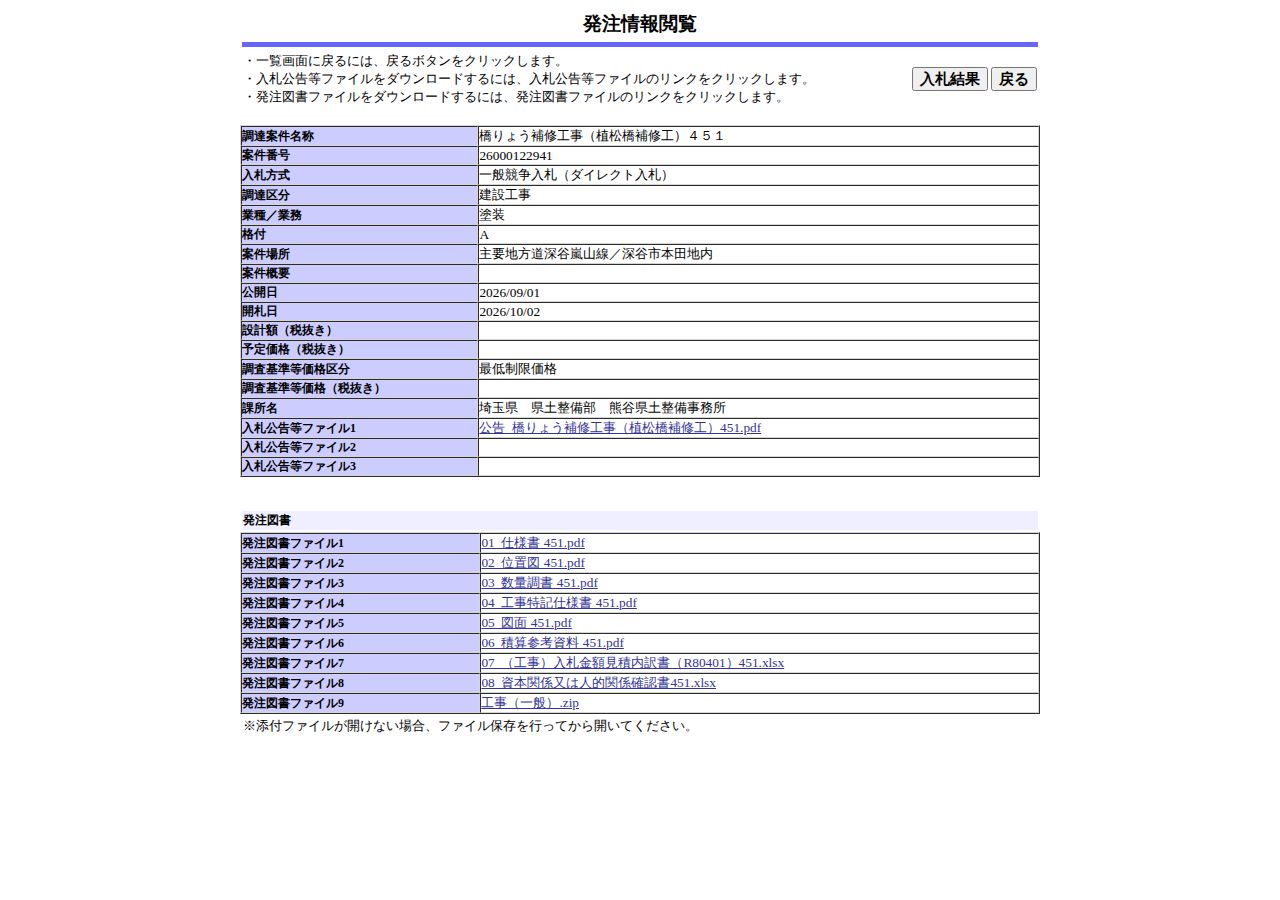 公告詳細ページの保存時点のスクリーンショット