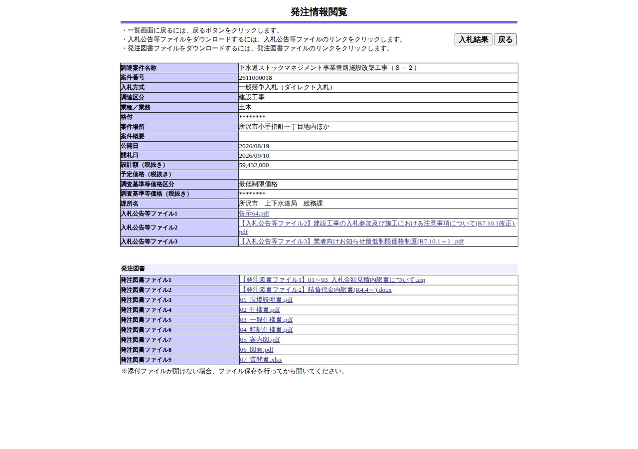 公告詳細ページの保存時点のスクリーンショット