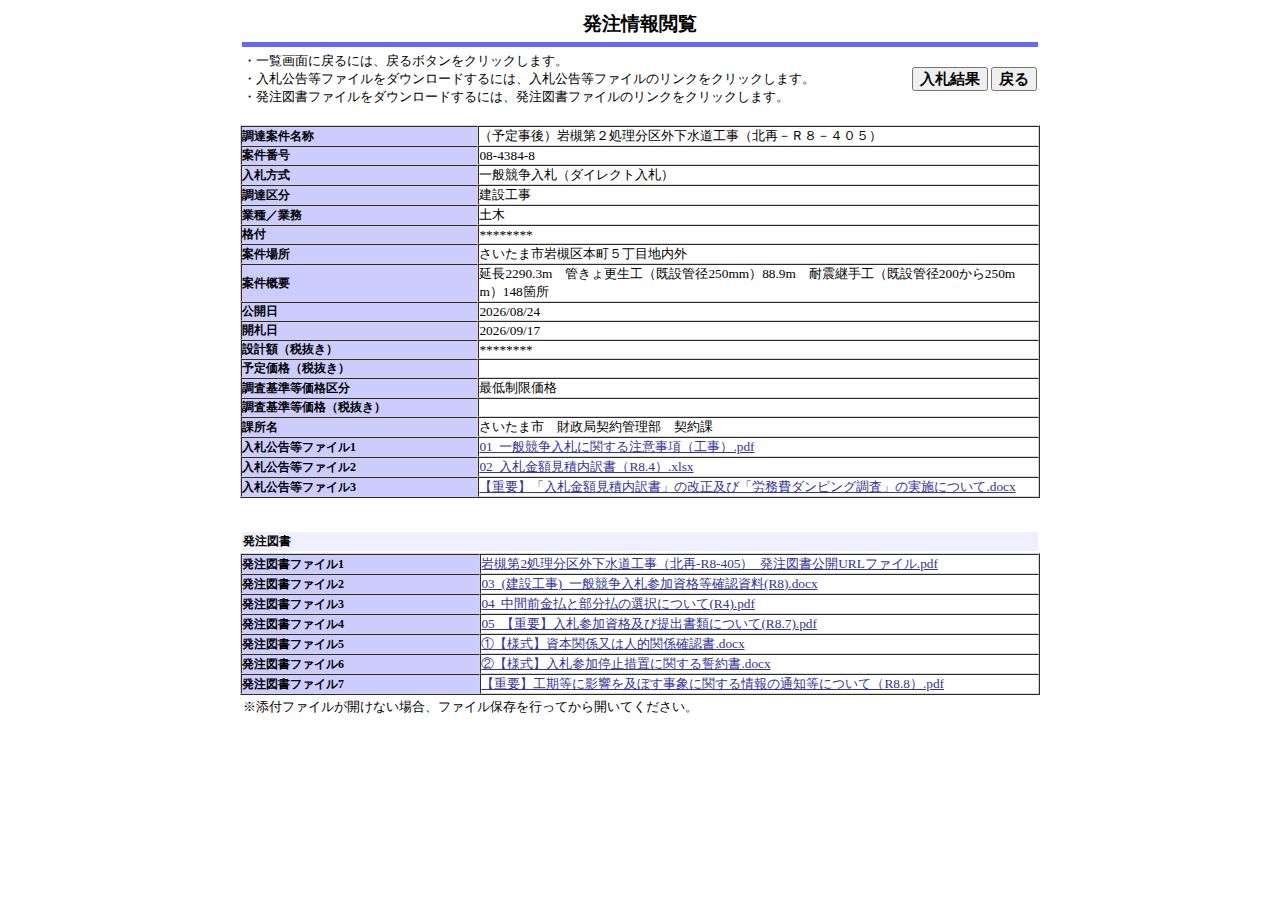 公告詳細ページの保存時点のスクリーンショット
