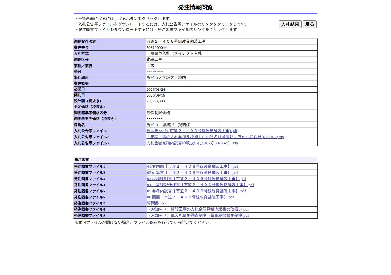 公告詳細ページの保存時点のスクリーンショット