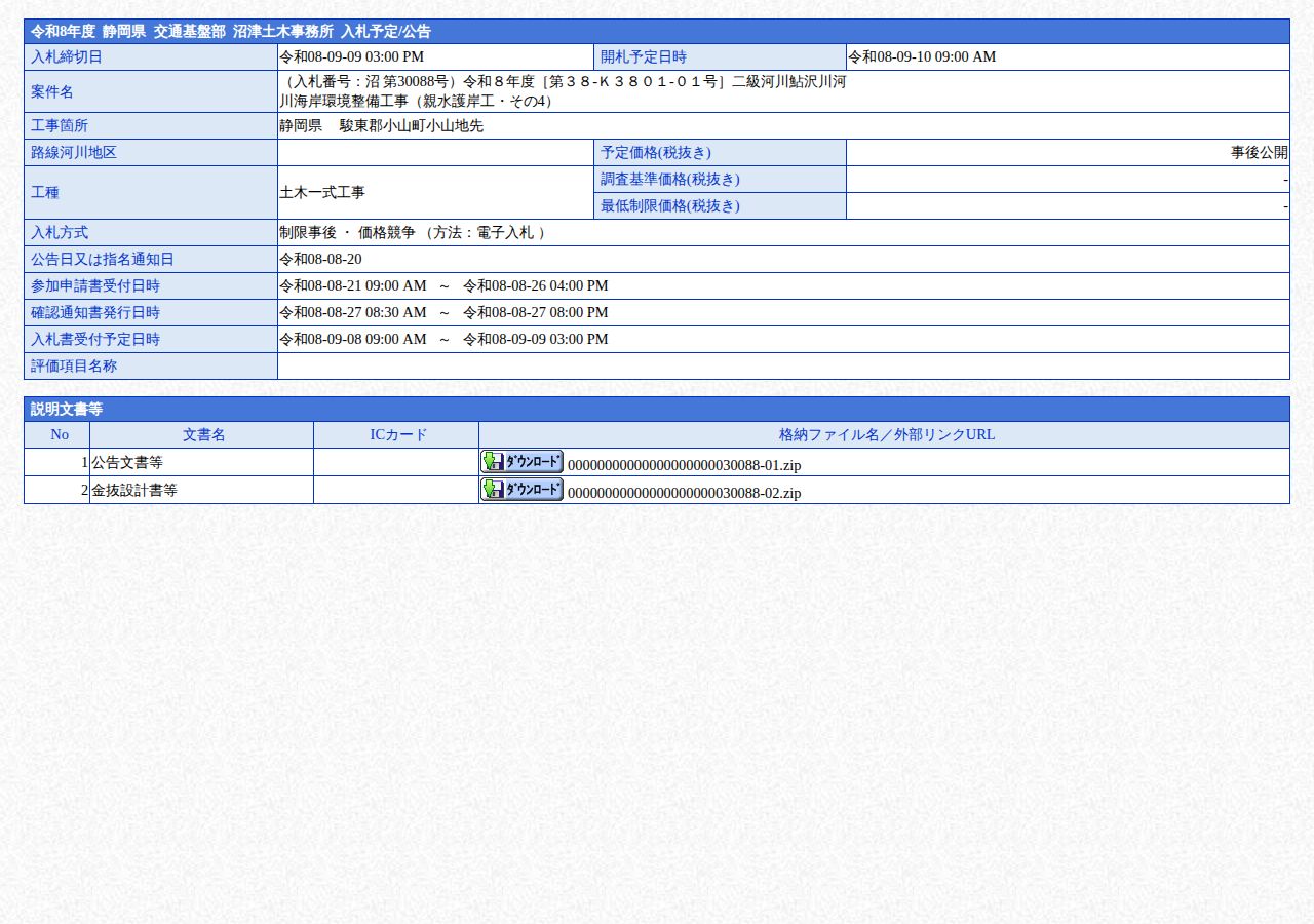 公告詳細ページの保存時点のスクリーンショット