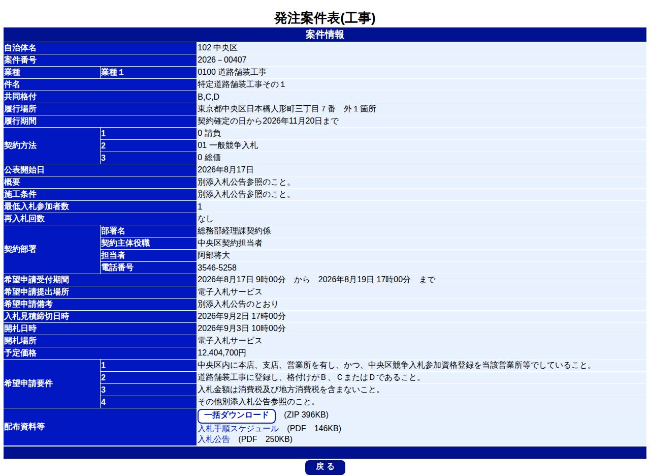 公告詳細ページの保存時点のスクリーンショット