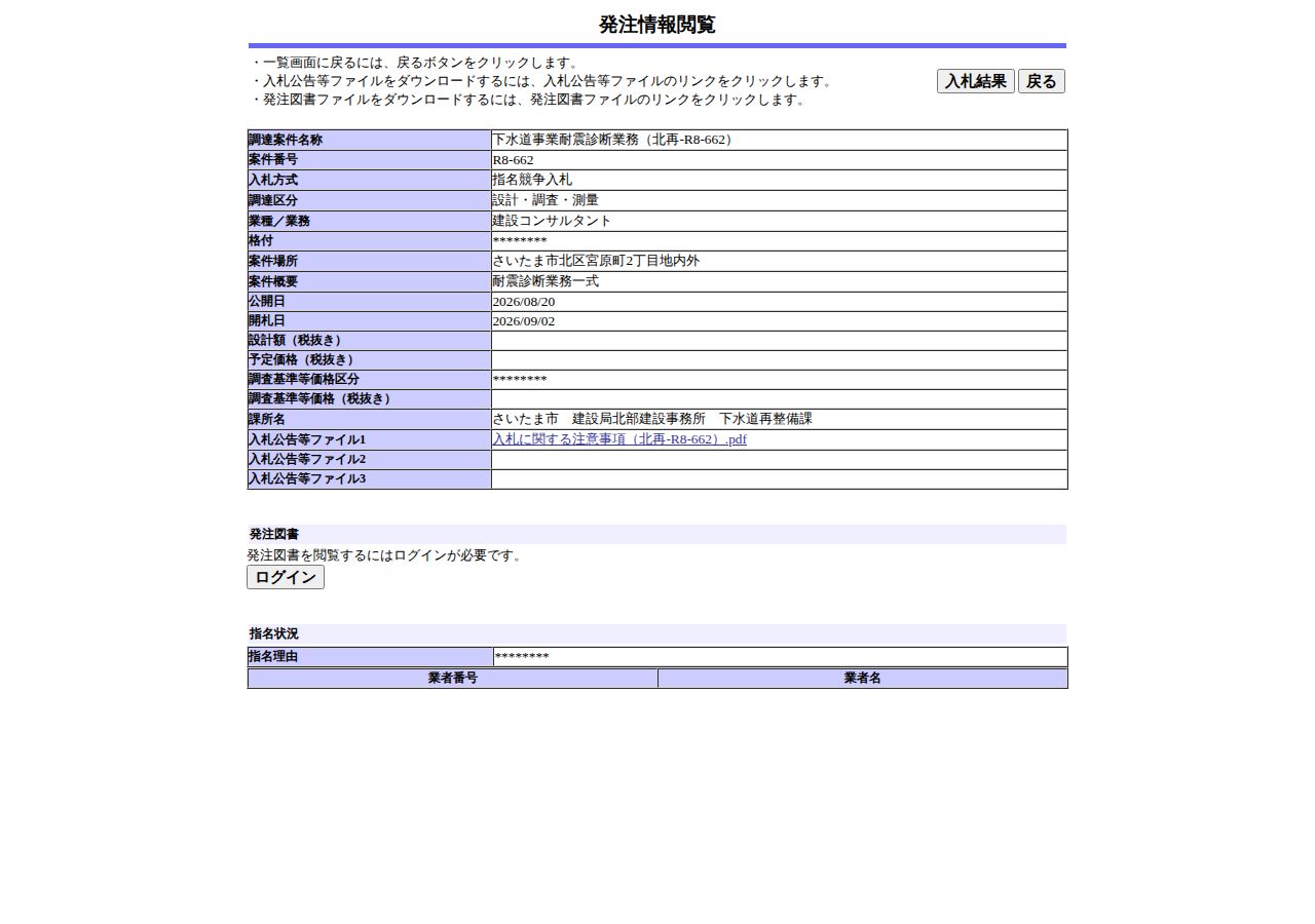 公告詳細ページの保存時点のスクリーンショット