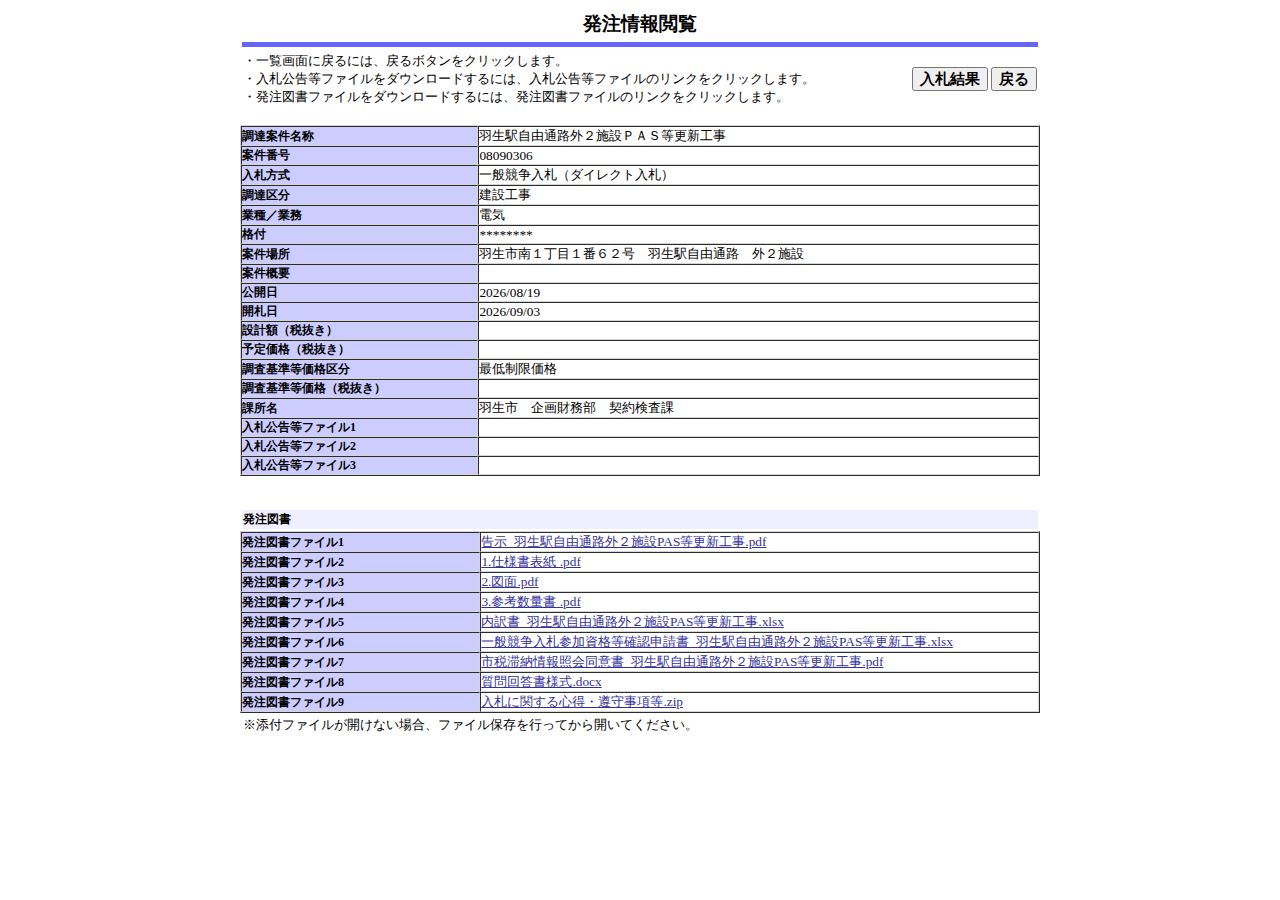 公告詳細ページの保存時点のスクリーンショット