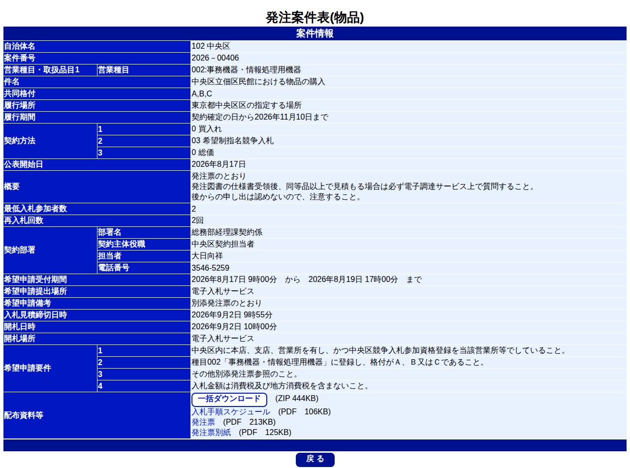 公告詳細ページの保存時点のスクリーンショット