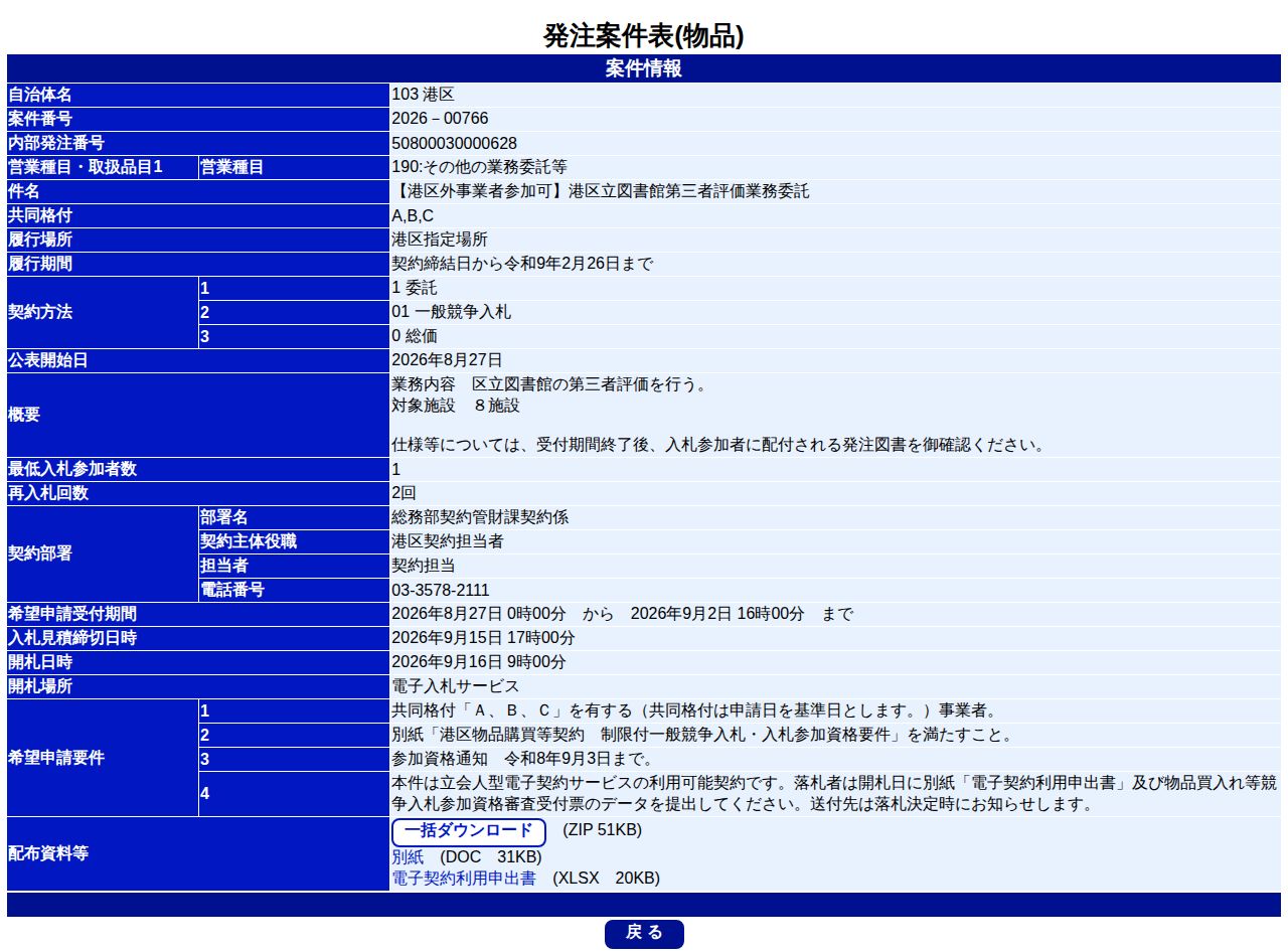 公告詳細ページの保存時点のスクリーンショット