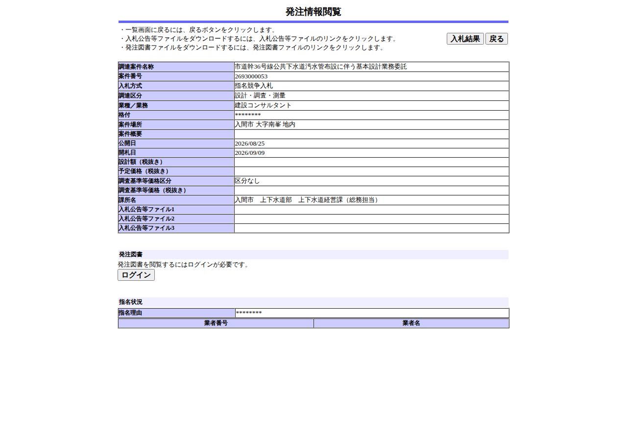公告詳細ページの保存時点のスクリーンショット