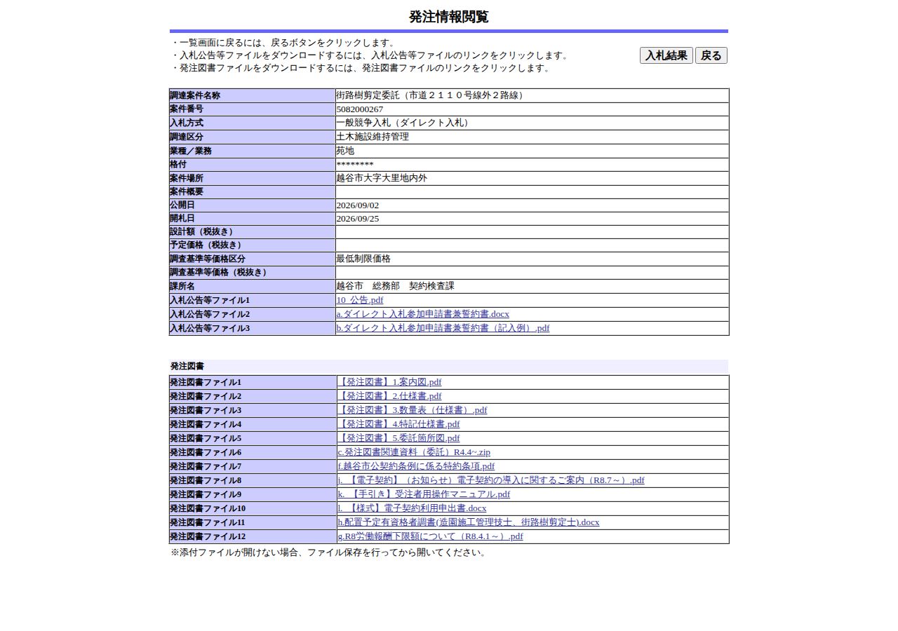 公告詳細ページの保存時点のスクリーンショット
