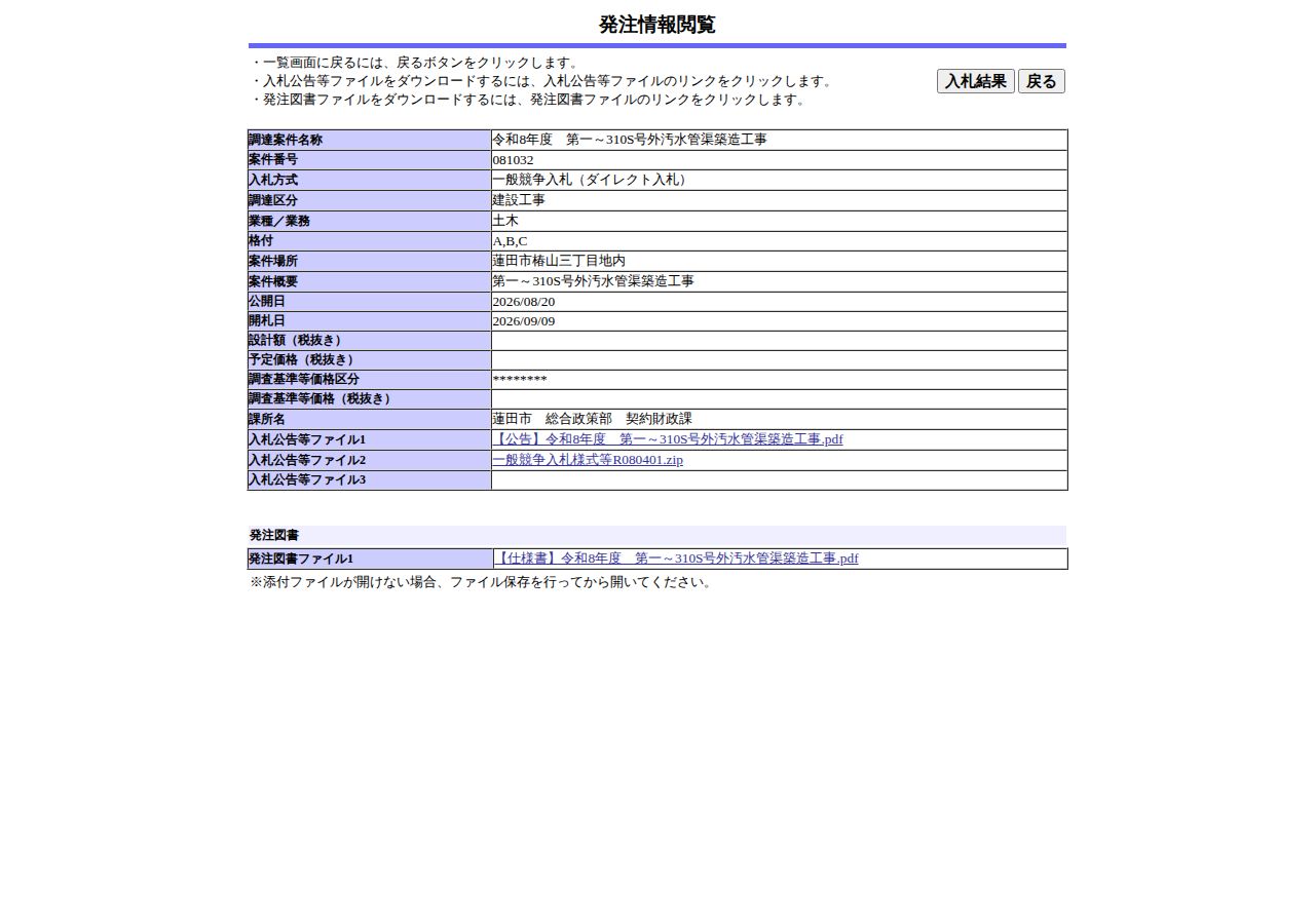 公告詳細ページの保存時点のスクリーンショット