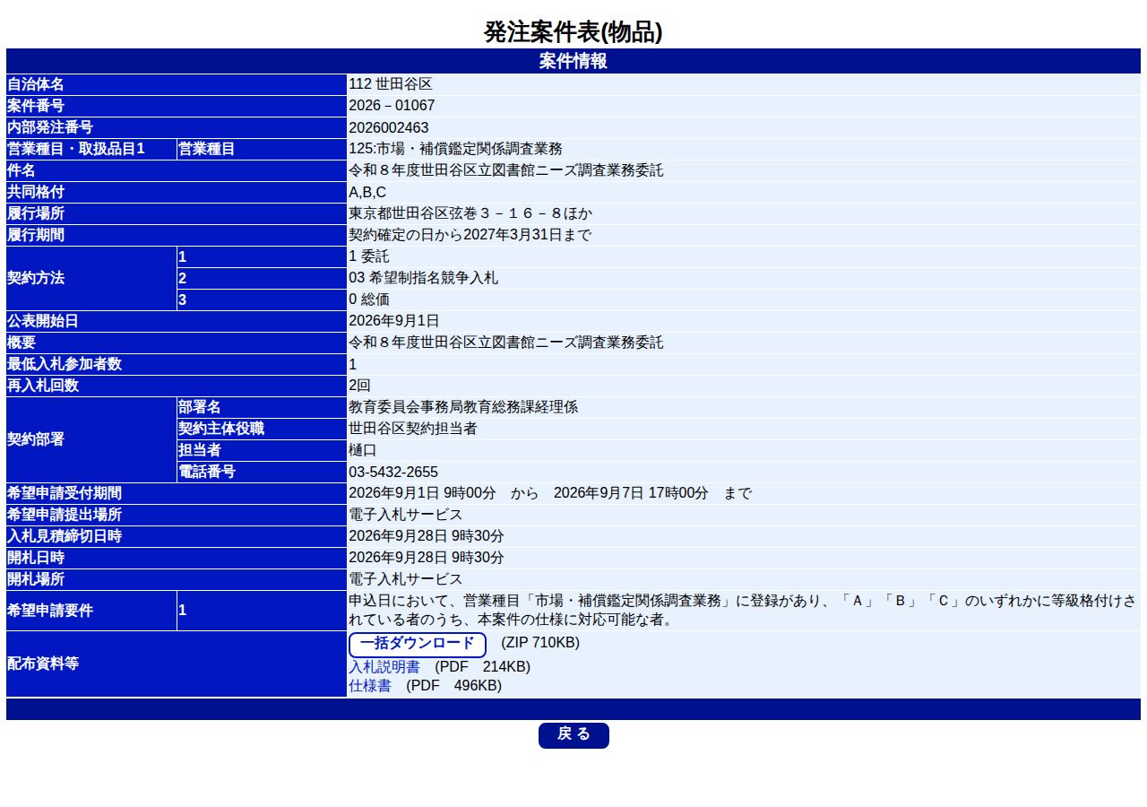 公告詳細ページの保存時点のスクリーンショット