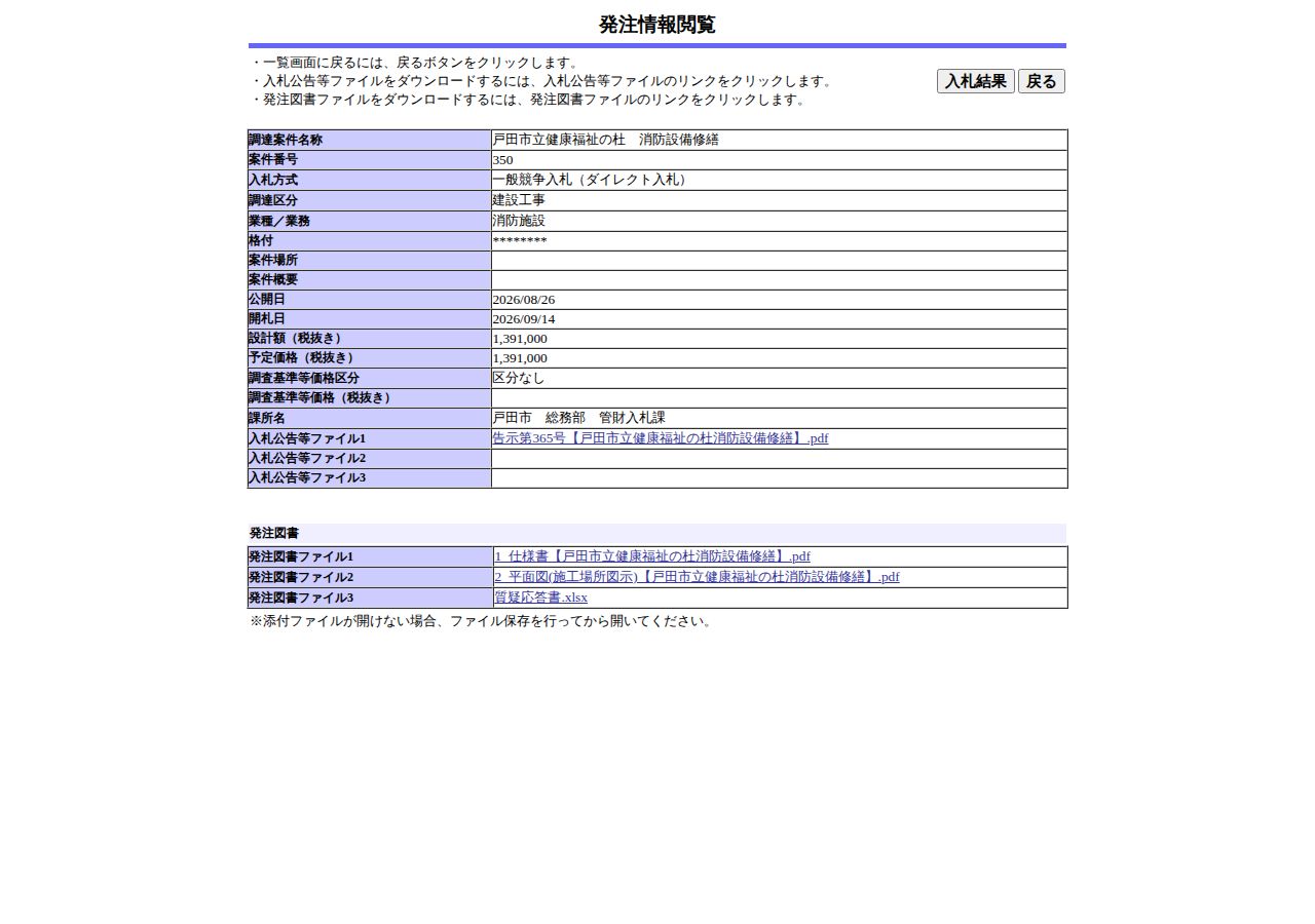 公告詳細ページの保存時点のスクリーンショット