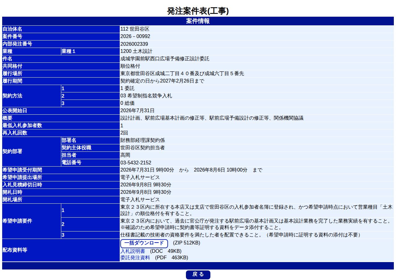 公告詳細ページの保存時点のスクリーンショット