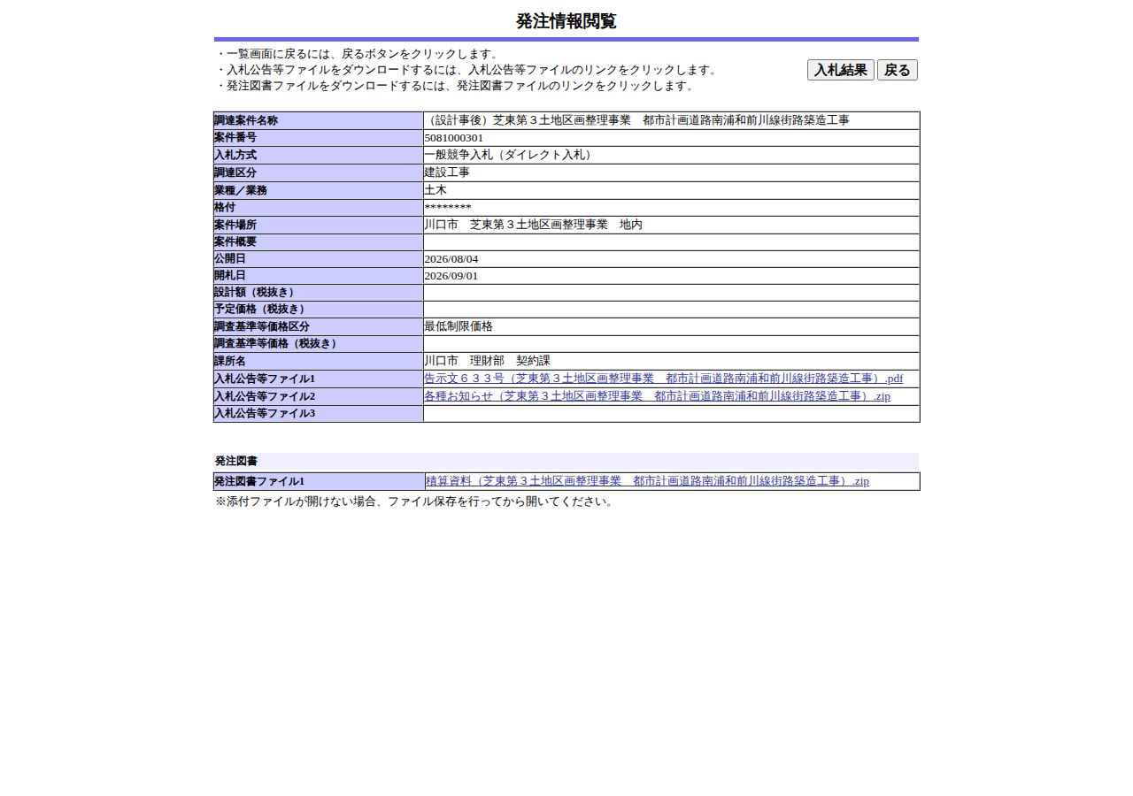 公告詳細ページの保存時点のスクリーンショット