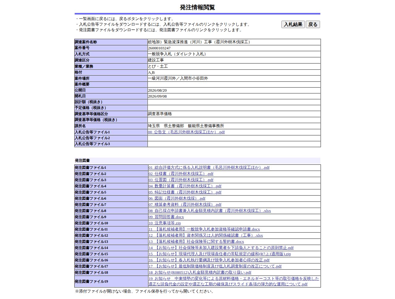 公告詳細ページの保存時点のスクリーンショット