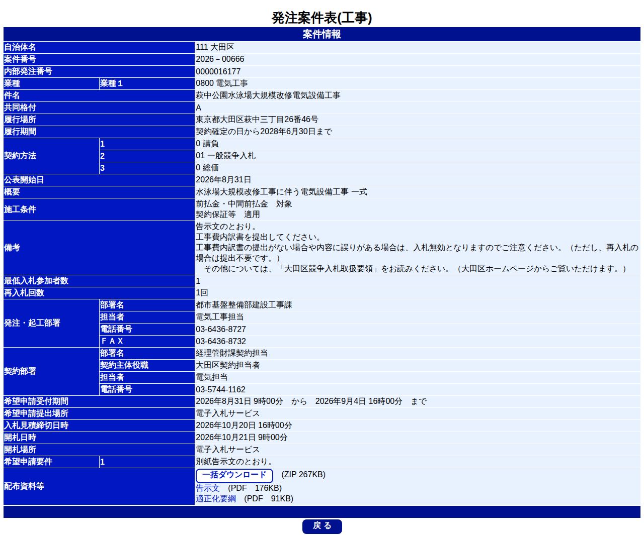公告詳細ページの保存時点のスクリーンショット