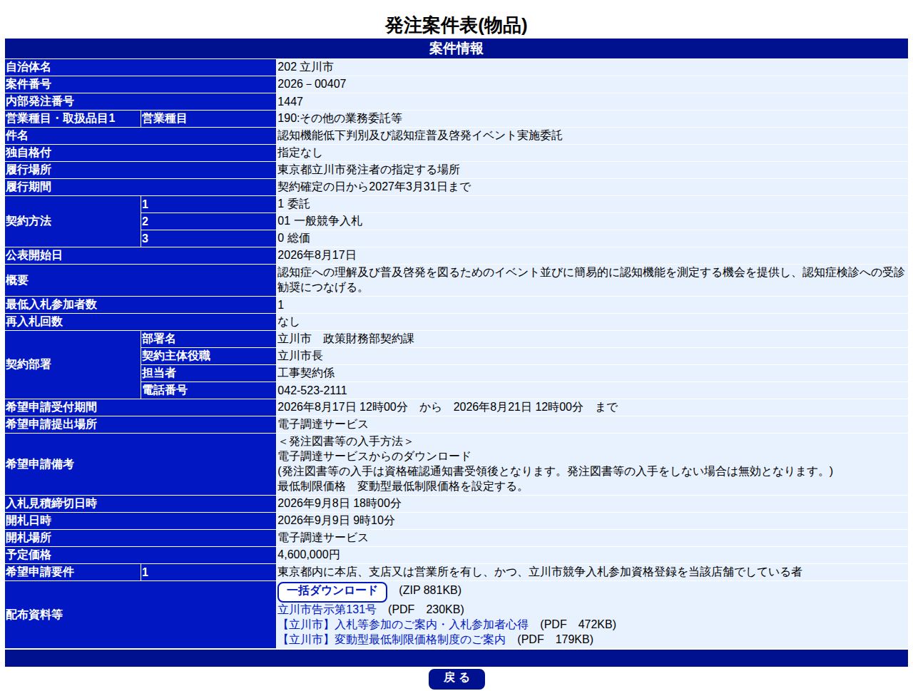 公告詳細ページの保存時点のスクリーンショット