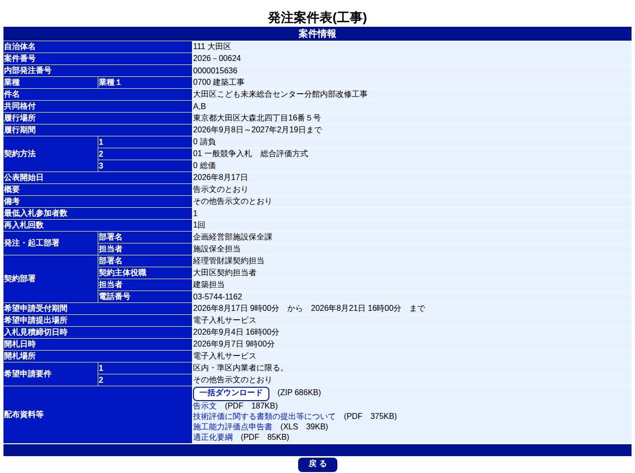 公告詳細ページの保存時点のスクリーンショット