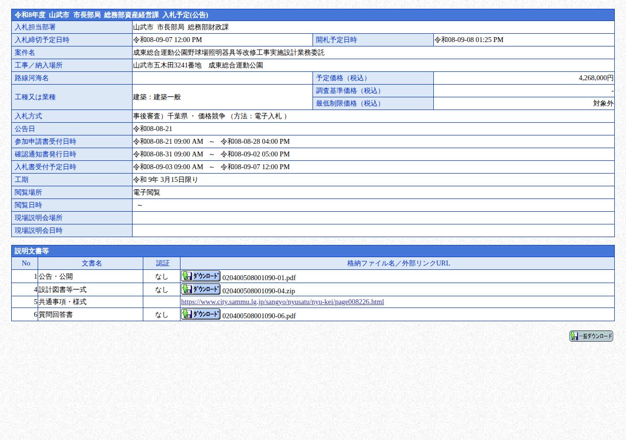公告詳細ページの保存時点のスクリーンショット